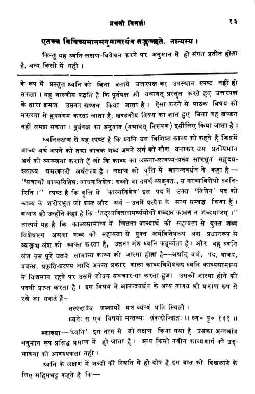 Vyaktiviveka (Alamkara)